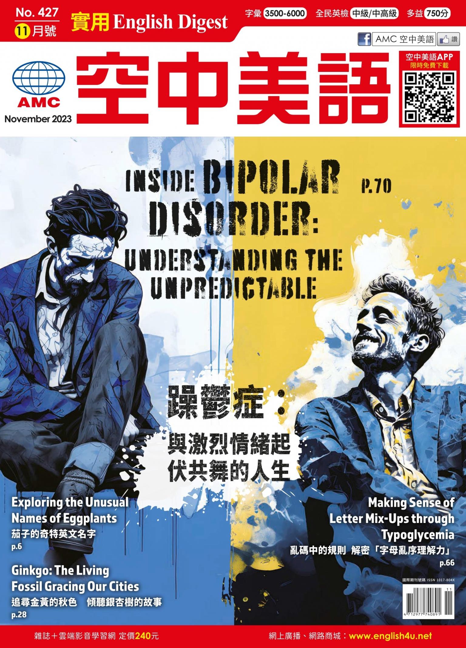 EnglishDigest實用空中美語 2023年11月號