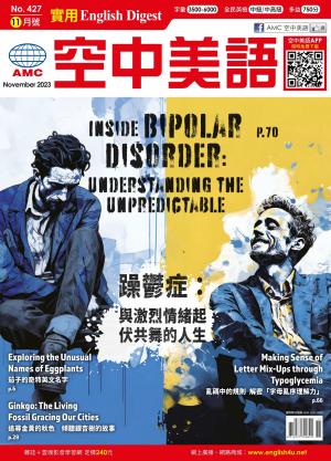 EnglishDigest實用空中美語 2023年11月號