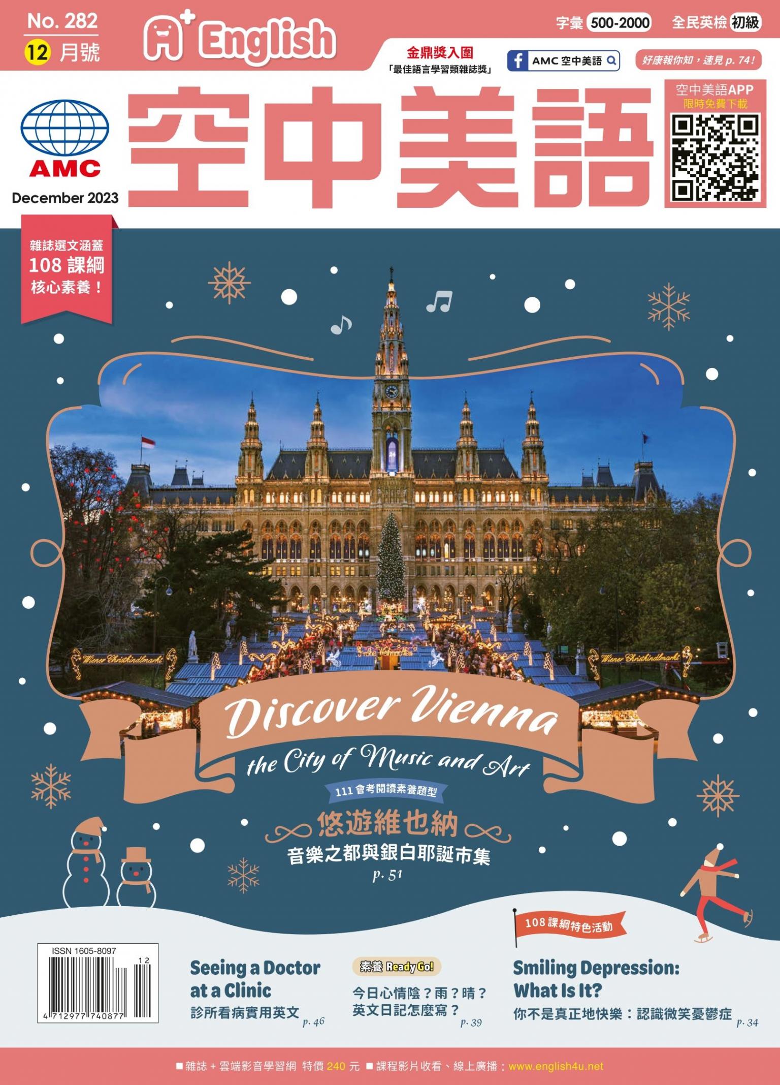 A+English空中美語 2023年12月號