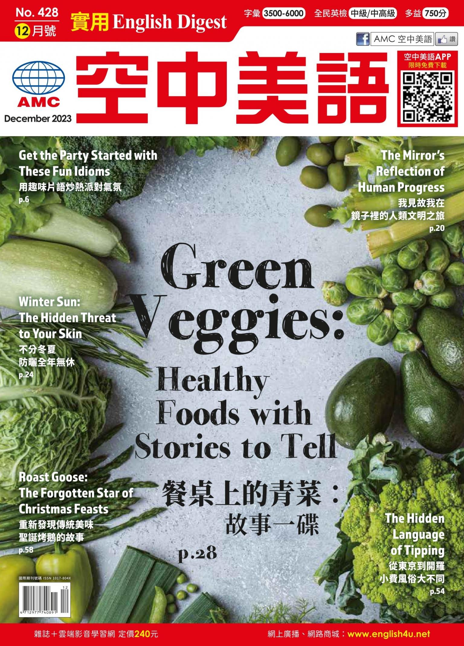 EnglishDigest實用空中美語 2023年12月號