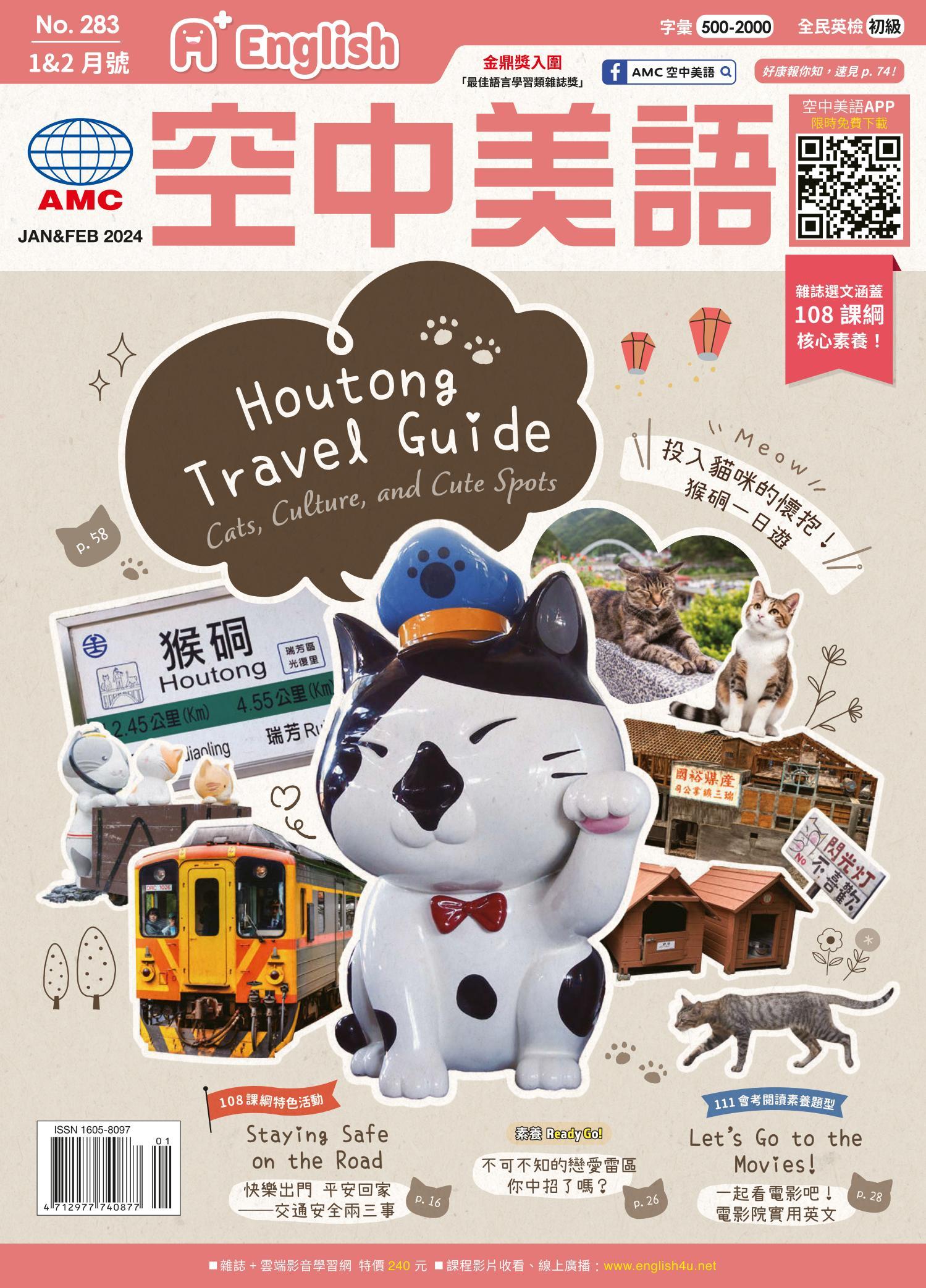 A+English空中美語 2024.1+2月合併號