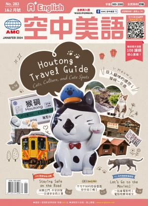 A+English空中美語 2024.1+2月合併號