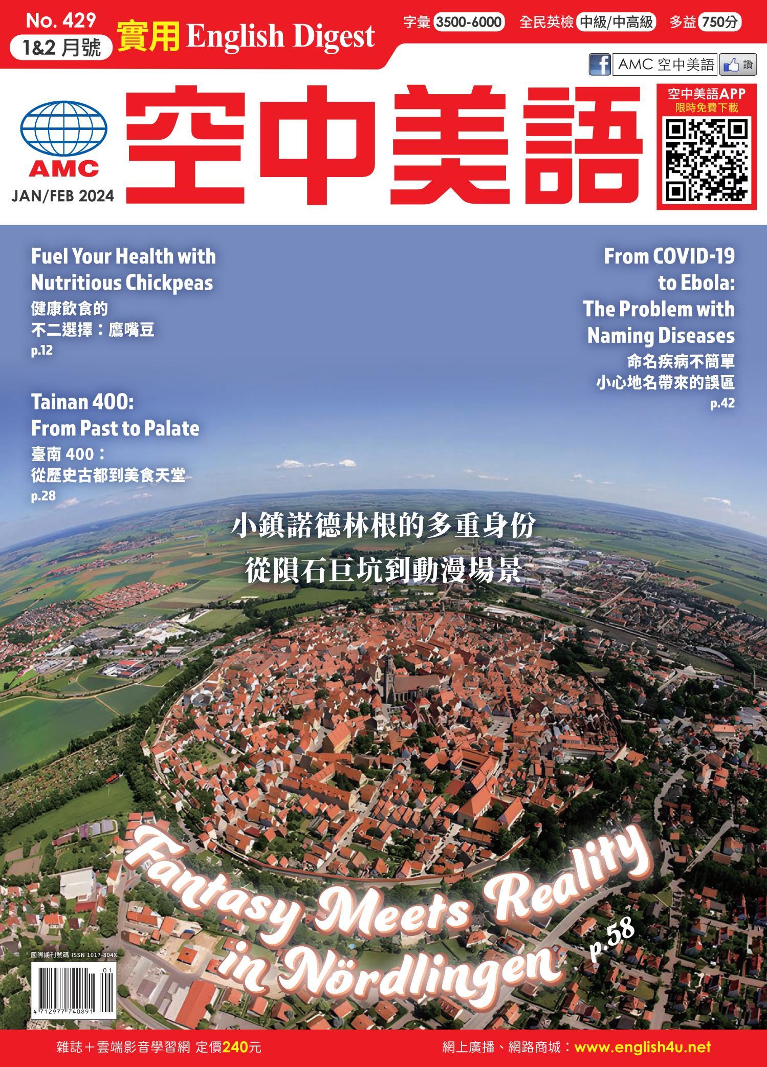 EnglishDigest實用空中美語 2024.1+2月合併號