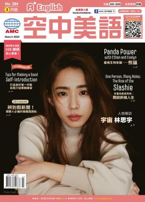 A+English空中美語 2024.3月號