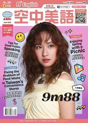 A+English空中美語 2024.4月號