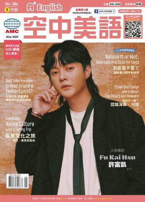 A+English空中美語 2024.5月號