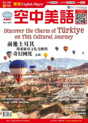 EnglishDigest實用空中美語 2024.5月號
