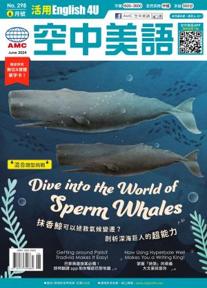 活用空中美語English4U 2024.6月號
