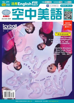 活用空中美語English4U 2024.7+8月號 合併號