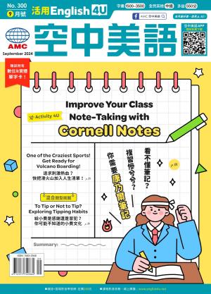 活用空中美語English4U 2024.9月號