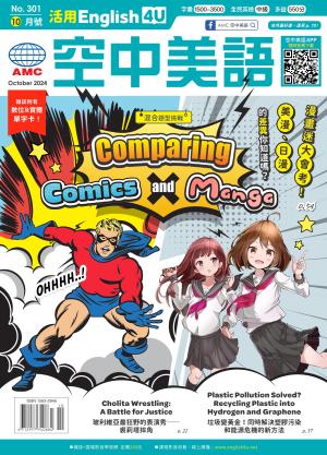 活用空中美語English4U 2024.10月號