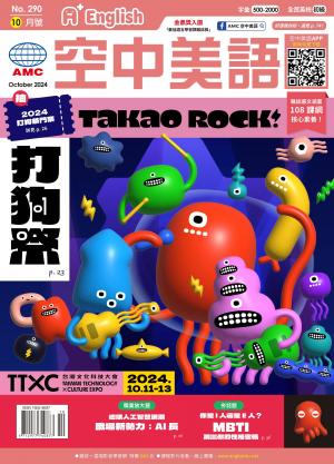 A+English空中美語 2024.10月號