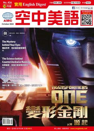 EnglishDigest實用空中美語 2024.10月號