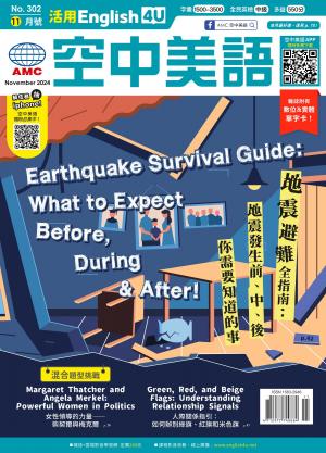 活用空中美語English4U 2024.11月號