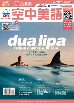 A+English空中美語 2024.11月號