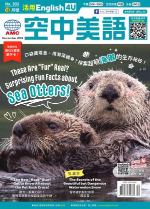 活用空中美語English4U 2024.12月號