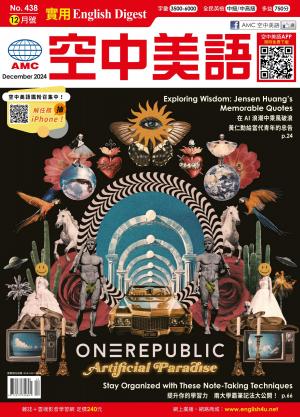 EnglishDigest實用空中美語 2024.12月號