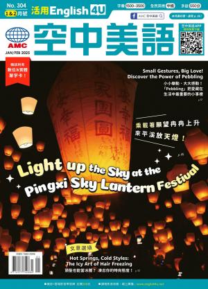 活用空中美語English4U 2025.1＆2月號
