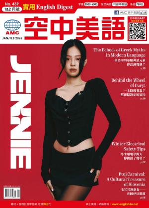 EnglishDigest實用空中美語 2025.1＆2月號