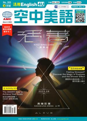 活用空中美語English4U 2025.3月號