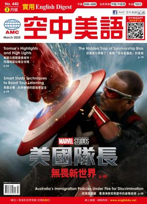 EnglishDigest實用空中美語 2025.3月號