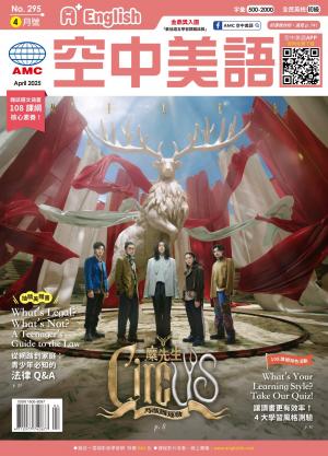 A+English空中美語 2025.4月號