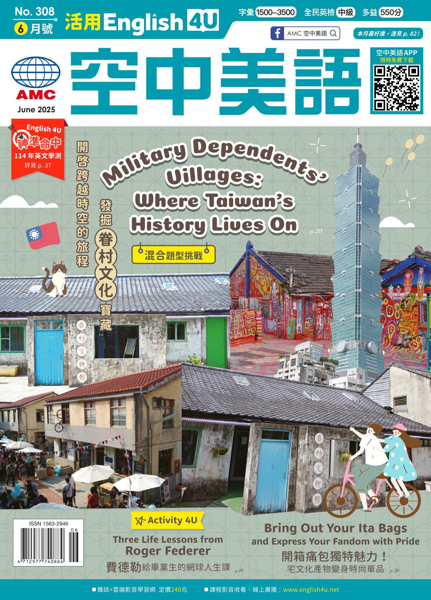 活用空中美語English4U 2025.6月號