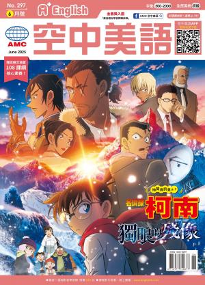 A+English空中美語 2025.6月號