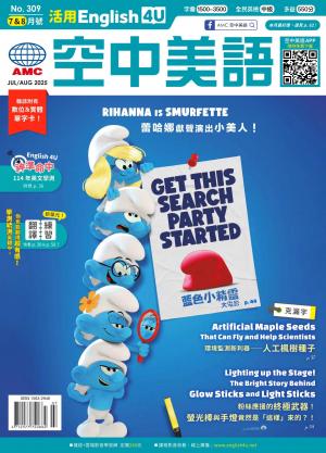 活用空中美語English4U 2025.7＆8月號