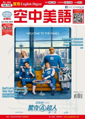 EnglishDigest實用空中美語 2025.7＆8月號