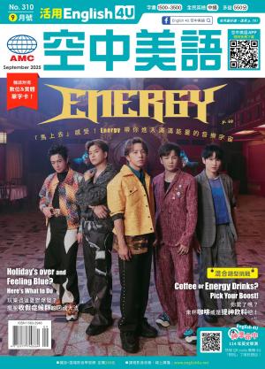 活用空中美語English4U 2025.9月號