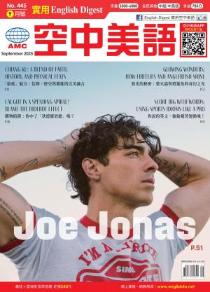 EnglishDigest實用空中美語 2025.9月號