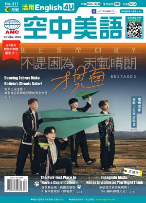 活用空中美語English4U 2025.10月號