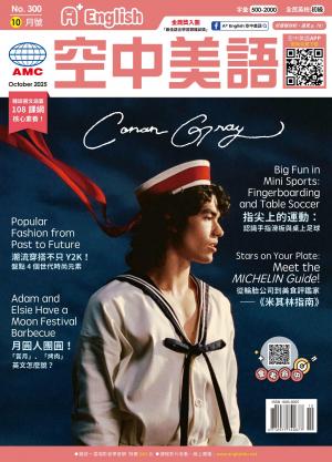 A+English空中美語 2025.10月號