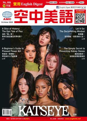EnglishDigest實用空中美語 2025.10月號