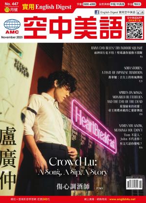 EnglishDigest實用空中美語 2025.11月號