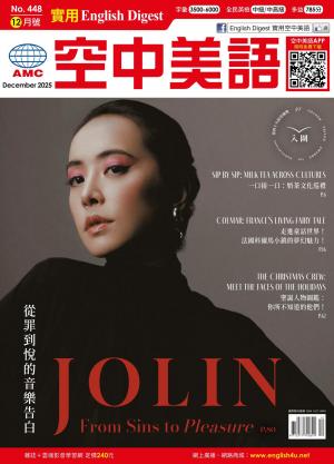 EnglishDigest實用空中美語 2025.12月號