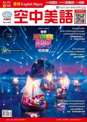 EnglishDigest實用空中美語 2026.4月號