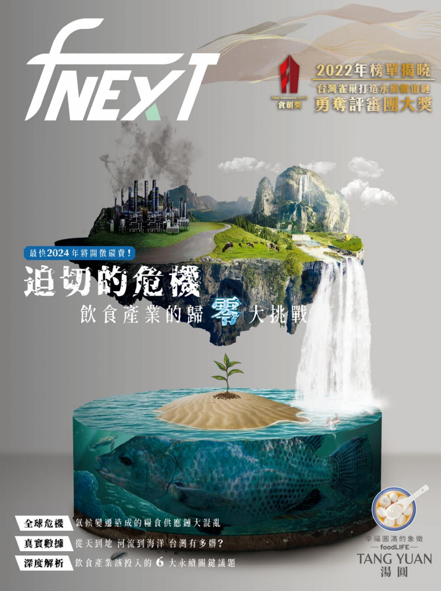 食力季刊12月號/2022第29期