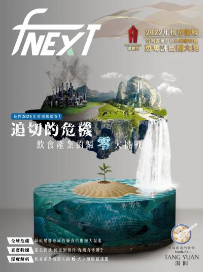 食力季刊12月號/2022第29期