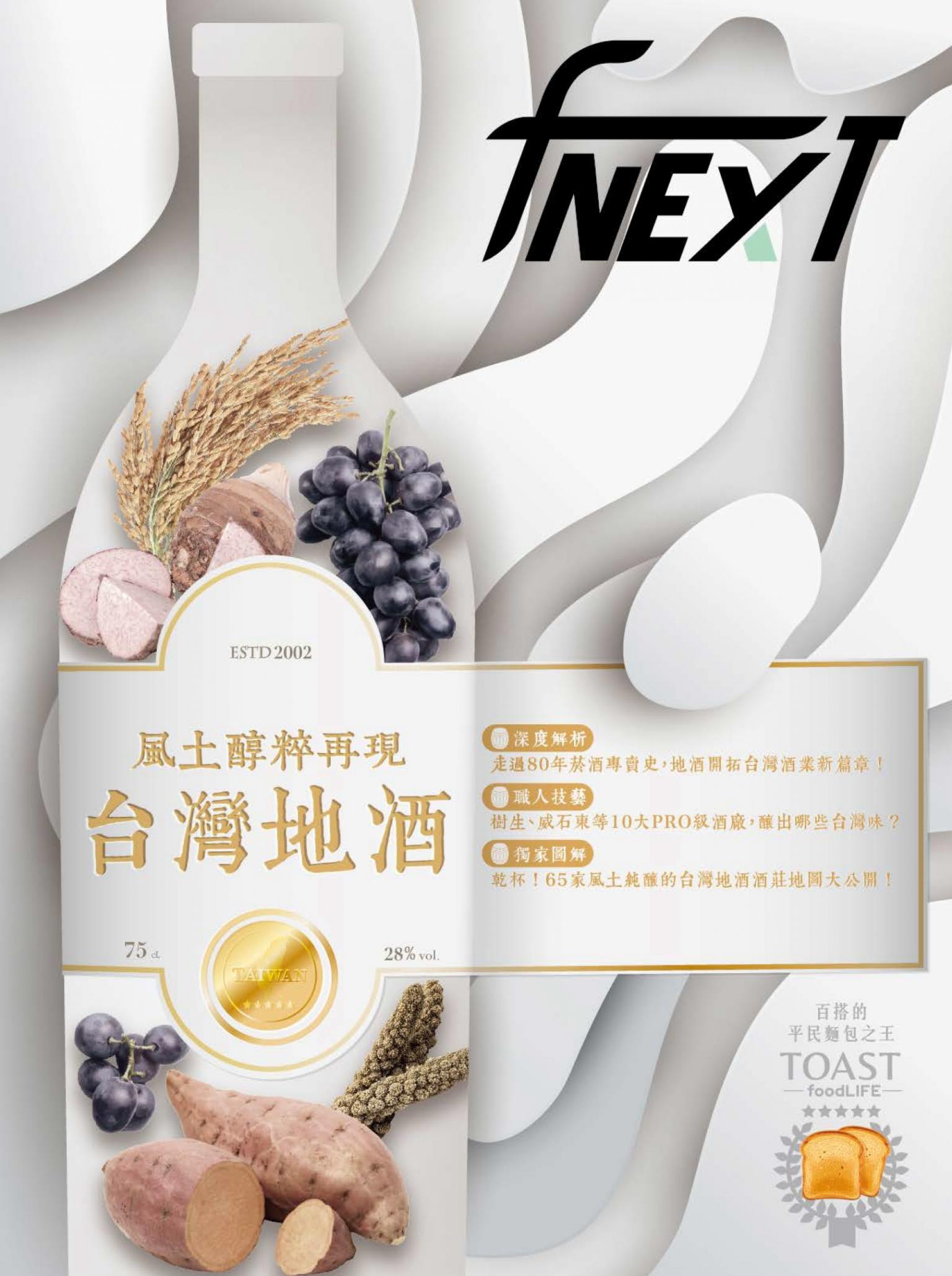食力季刊9月號/2022第28期