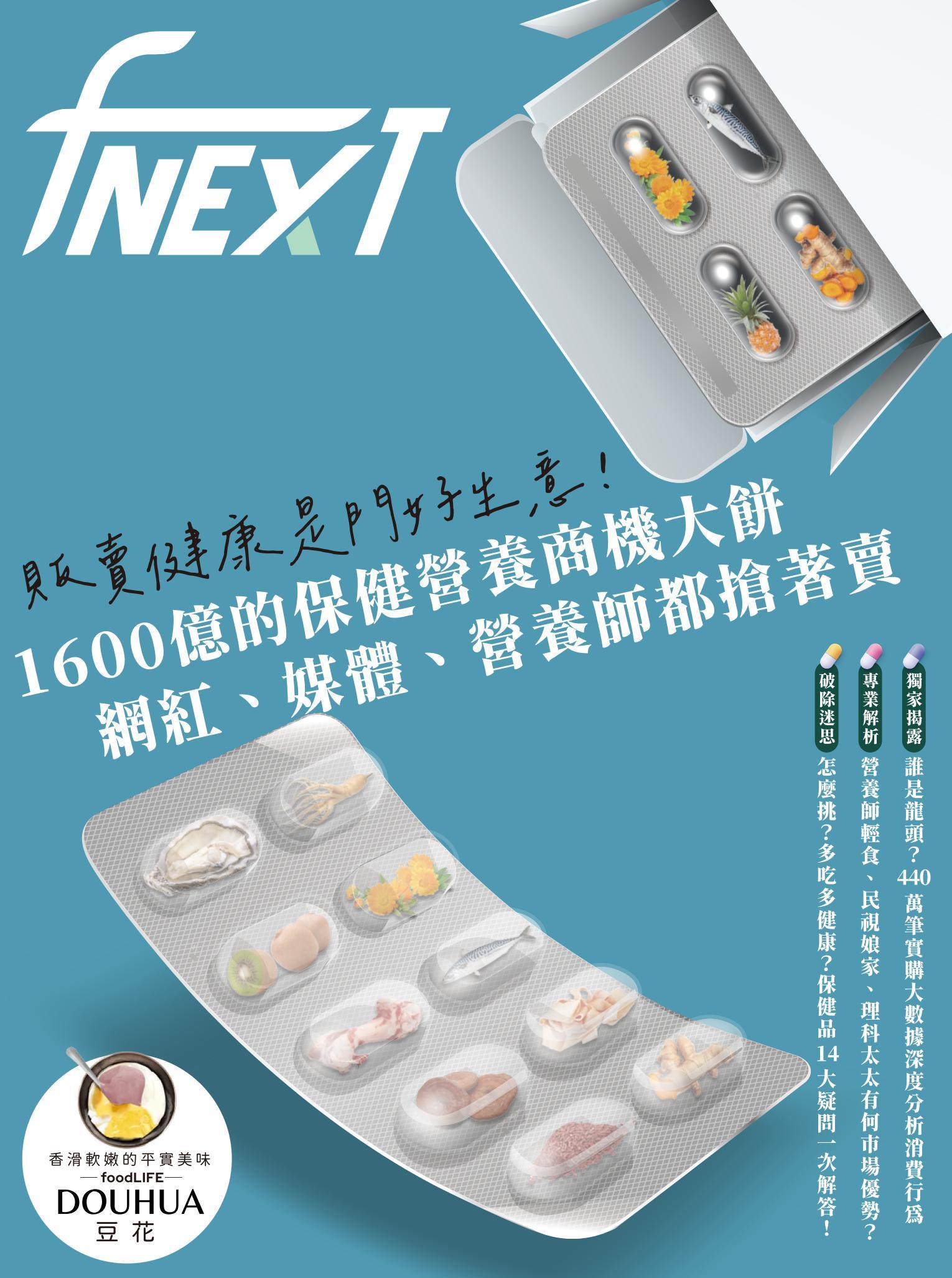 食力季刊3月號/2023第30期