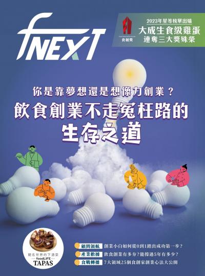 食力季刊12月號/2023第33期