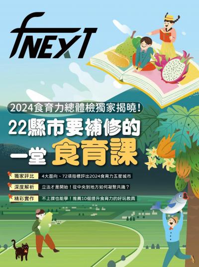 食力季刊6月號/2024第35期