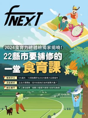 食力季刊6月號/2024第35期