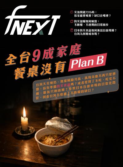 食力季刊3月號/2026第42期