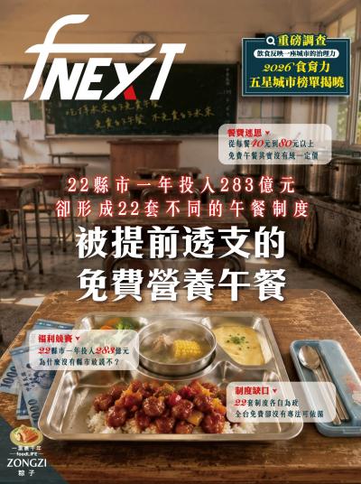 食力季刊6月號/2026第43期