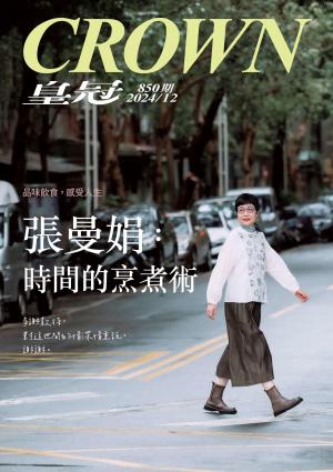 皇冠雜誌 850期 2024年12月