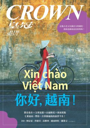 皇冠雜誌2025/1月 第851期 