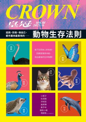 皇冠雜誌 2025/6月 第856期
